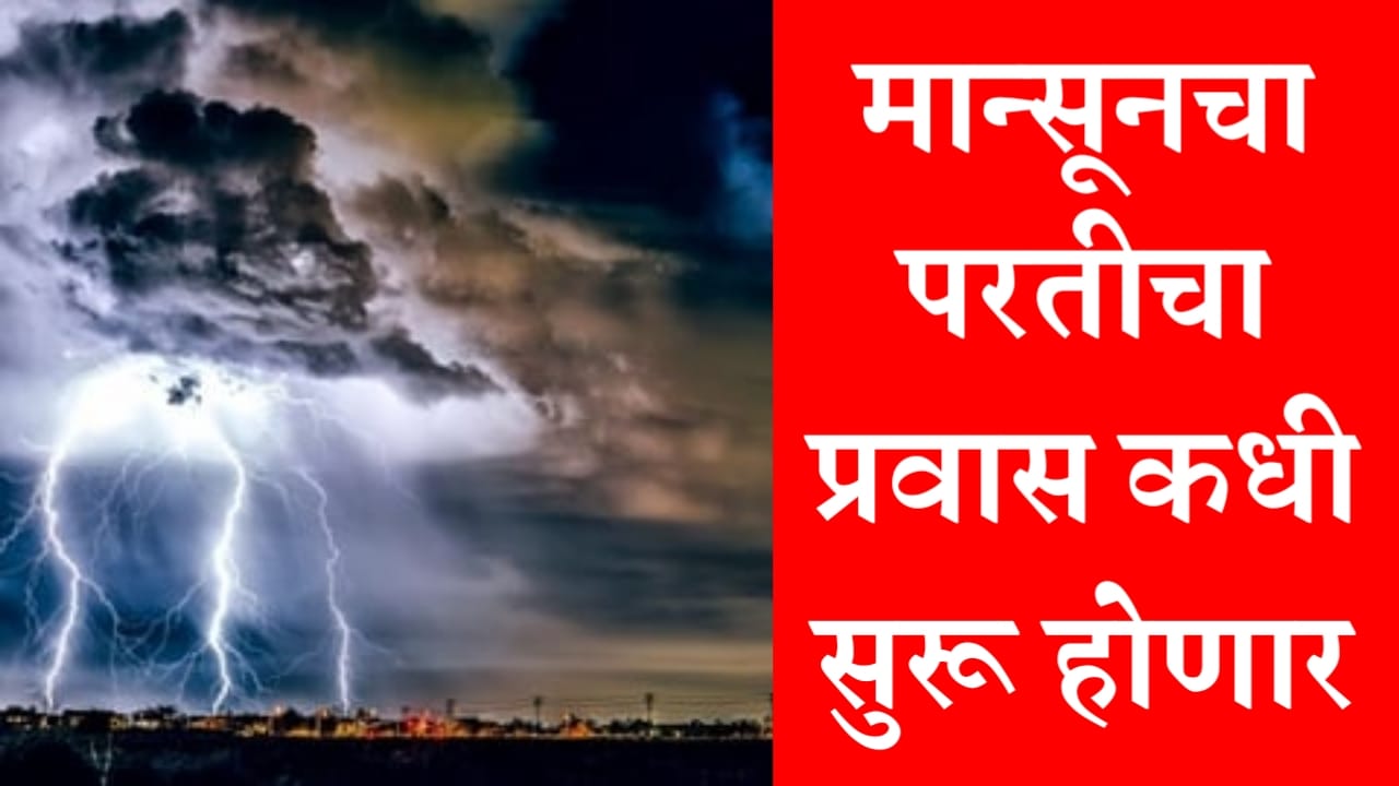 Monsoon news