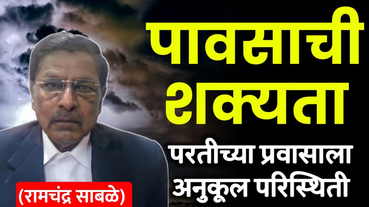 रामचंद्र साबळे